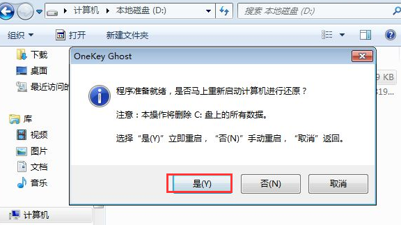 教你一键ghost重装系统步骤(2)