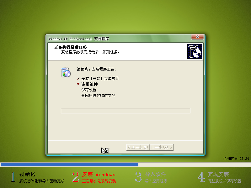 xp精简版系统安装步骤(7)