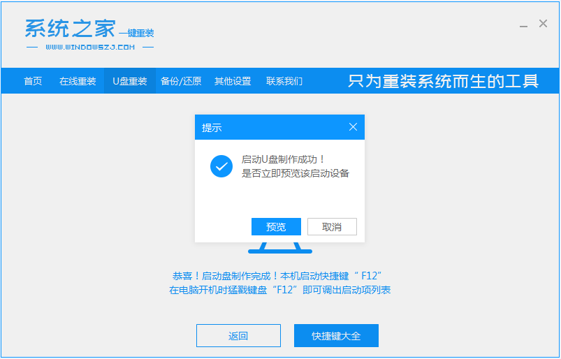 电脑重装系统下载的图文教程(3)