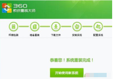 教你360重装大师怎么重装系统(6)