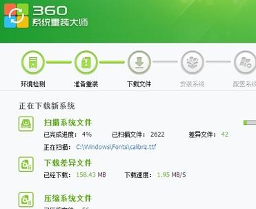 360一键重装系统详细教程(3)