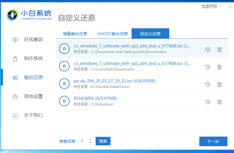 电脑备份还原的详细步骤(1)