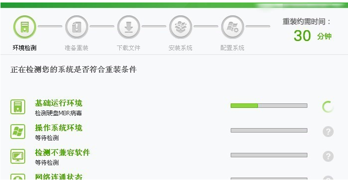 教你360重装大师怎么重装系统(2)