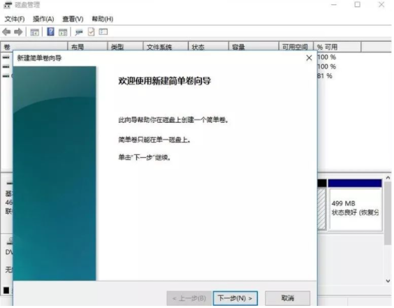 详解win11如何分区硬盘(4)