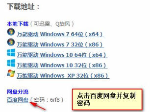 万能驱动怎么使用的教程(3)