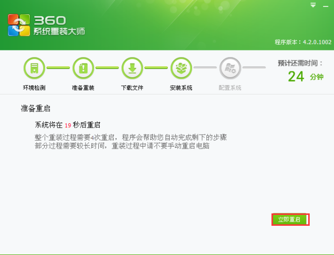 教你使用360重装系统(3)