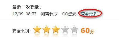 手机qq怎么解除安全模式的教程(1)