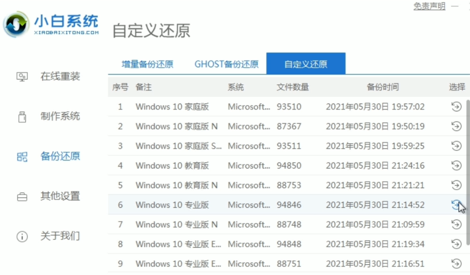 电脑小白怎么安装win11系统(12)