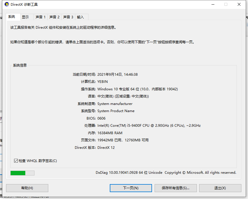 怎么看笔记本电脑配置的步骤教程(3)
