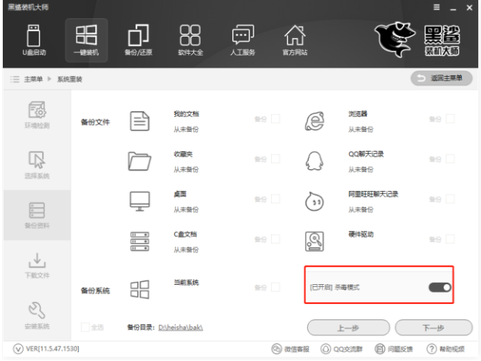 黑鲨官网软件下载使用方法介绍(5)