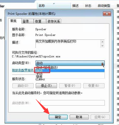 如何解决windows无法打开添加打印机(3)