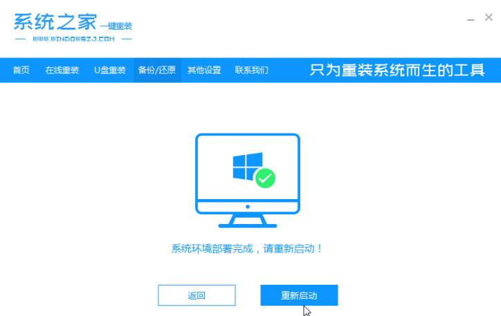 教你一键ghost还原系统教程(4)