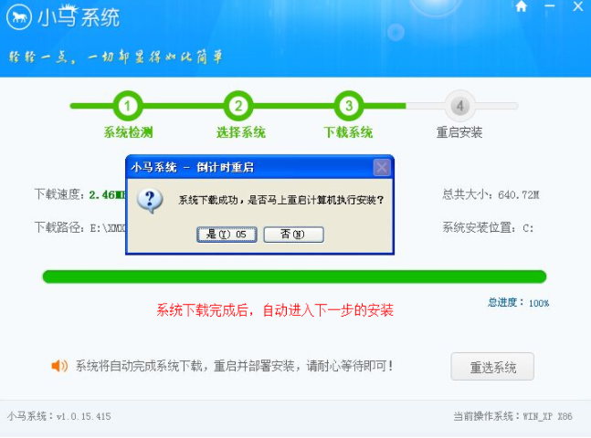 演示小马一键重装系统教程(4)