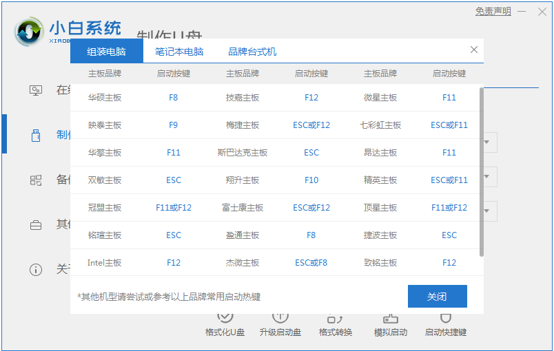 新买的电脑怎么装系统的步骤教程(3)