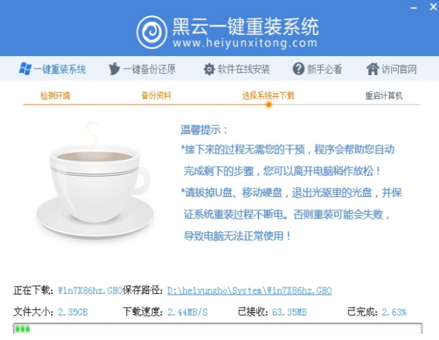 演示黑云一键装机系统教程(3)