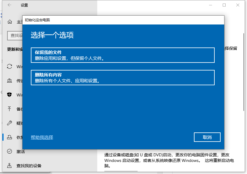 win10怎么重置系统的步骤教程(2)