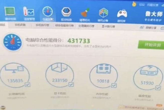 详解跑分测试中鲁大师40万电脑值多少钱(3)