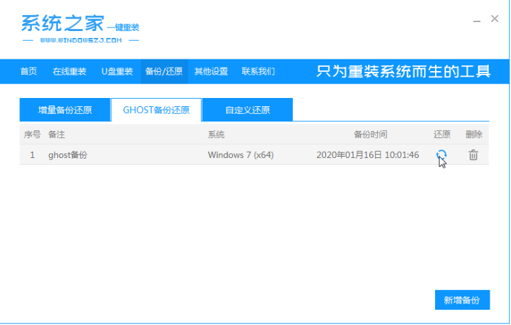 教你一键ghost还原系统教程(1)