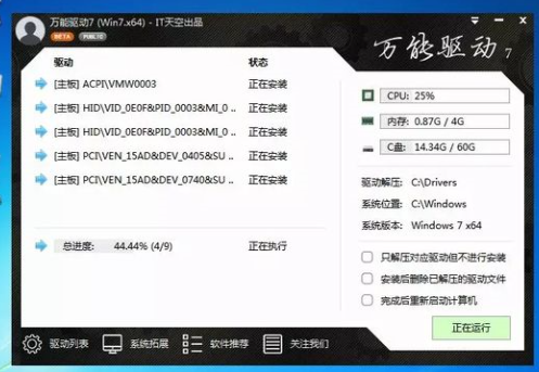 台式电脑万能驱动如何使用的教程介绍(4)