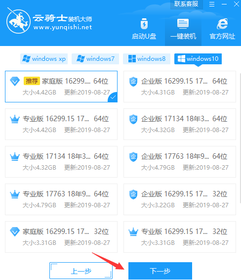 云骑士重装系统靠谱吗的详细介绍(2)