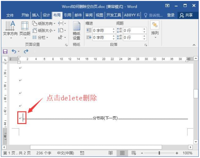 办公软件wps怎么删除空白页面(1)