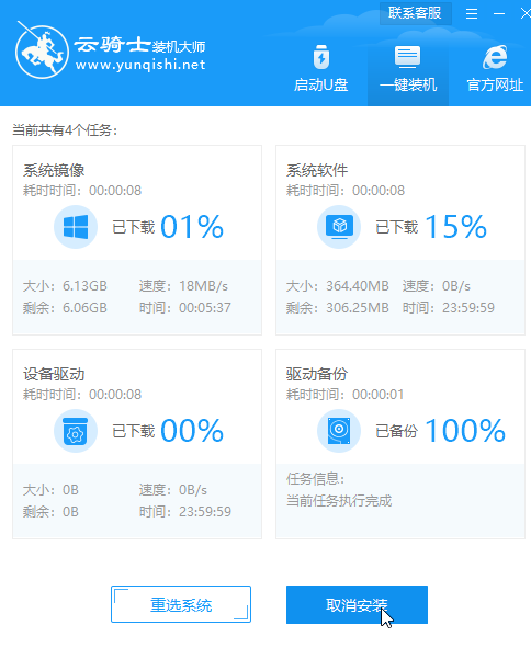 云骑士重装系统靠谱吗的详细介绍(5)