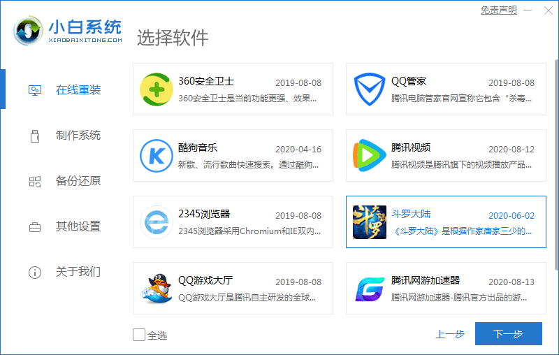 简单教你一键重装系统xp(1)