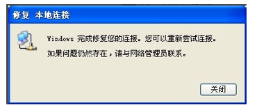 电脑显示受限制无连接应该怎么办(2)