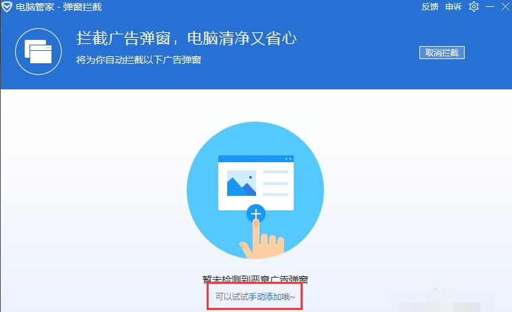 详解电脑广告多一直弹出广告怎么办(2)