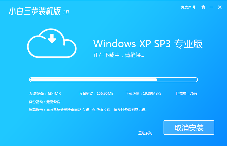 老电脑重装系统xp的步骤教程图解(1)