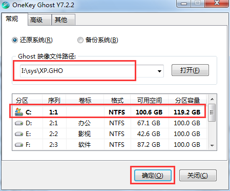 xp精简版系统安装步骤(3)