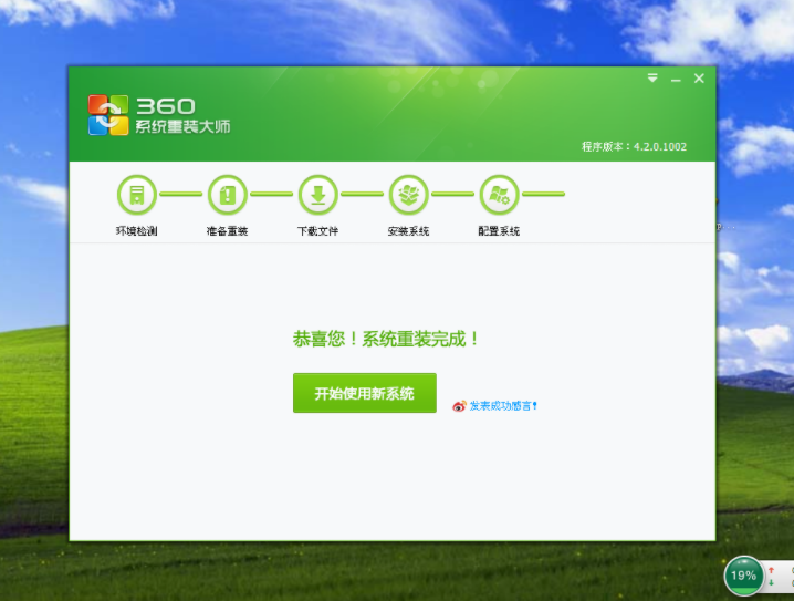 360一键重装系统怎么重装电脑(5)