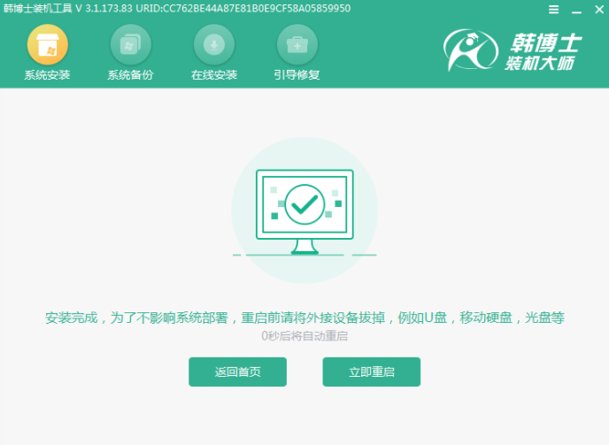 韩博士装机大师一键装系统教程(6)