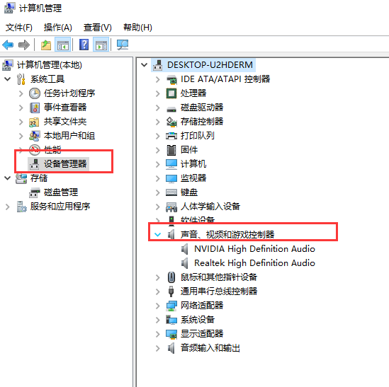 电脑重装系统之后没有声音怎么办(3)