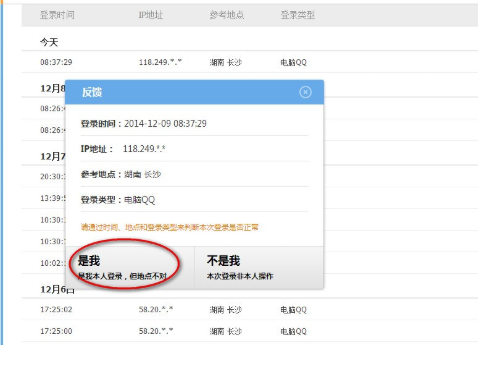 手机qq怎么解除安全模式的教程(3)