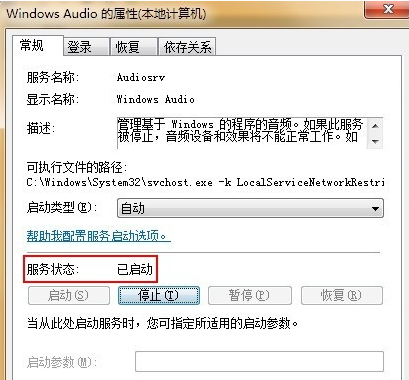 电脑重装系统之后没有声音怎么办(8)