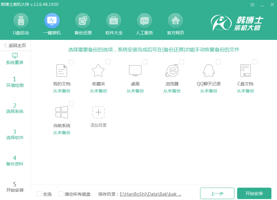 韩博士装机大师一键装系统教程(3)