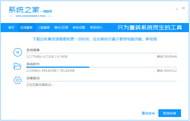 一键系统重装的步骤教程(2)