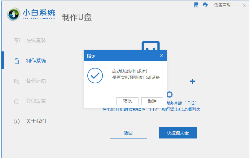 苹果电脑如何重装系统的详细步骤教程(14)
