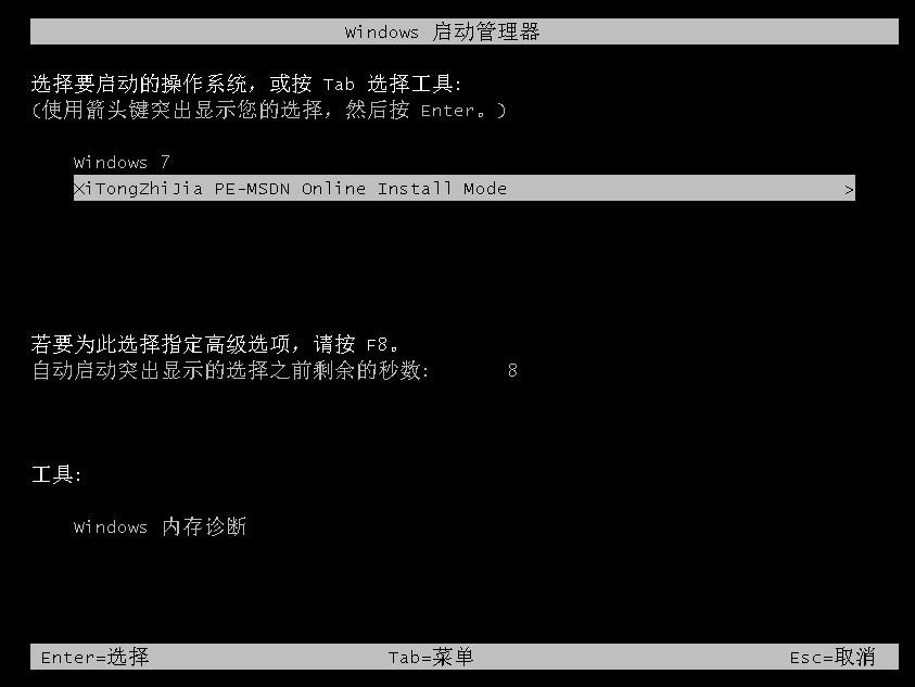 演示xp32位系统下载安装教程(3)