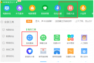 教你360重装大师怎么重装系统