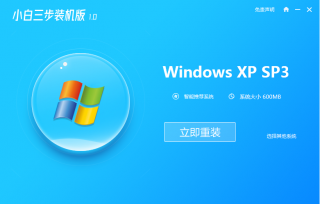 笔记本电脑怎么重装系统xp的步骤教程