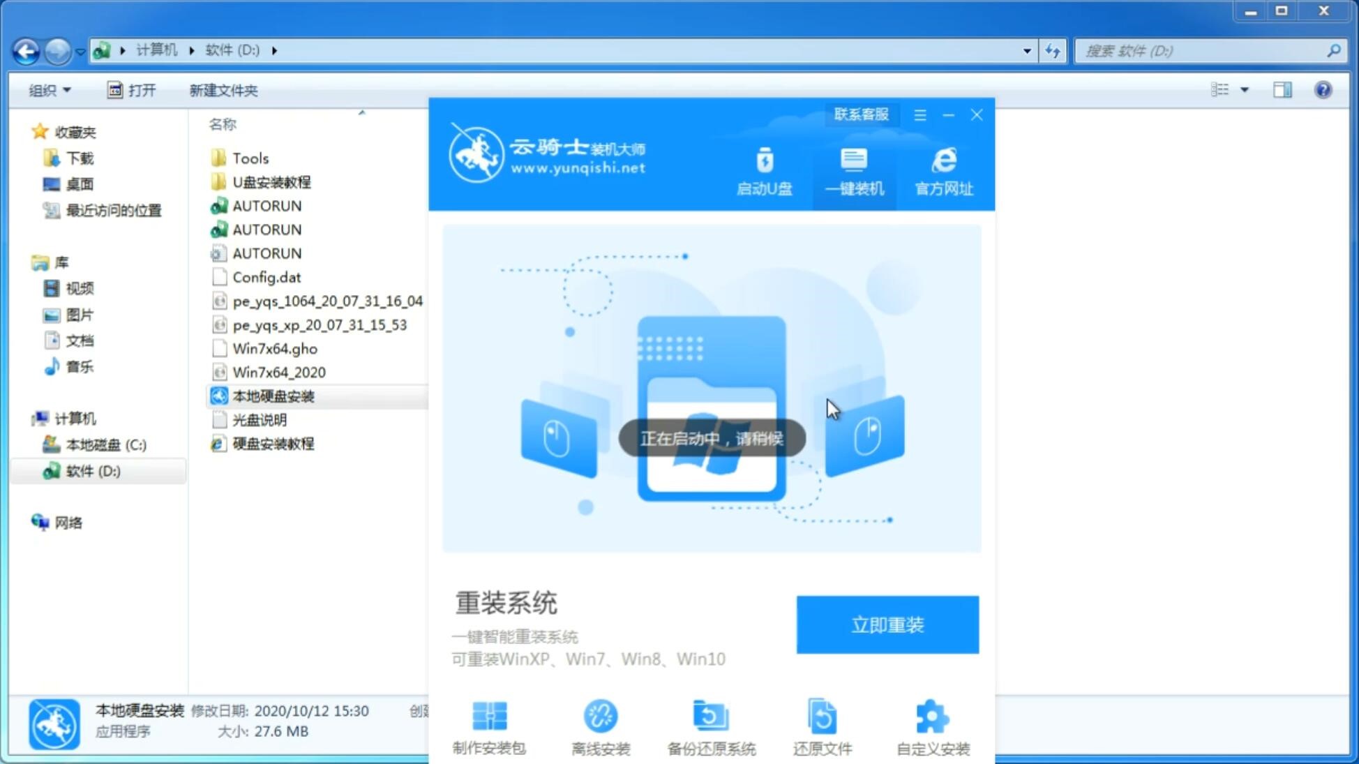 新版小米笔记本专用系统 GHOST windows7 x32位 装机旗舰版 V2023.04(4)