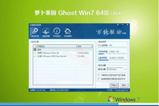 萝卜家园系统  WIN7 X64 SP1 快速完整版 V2023.05