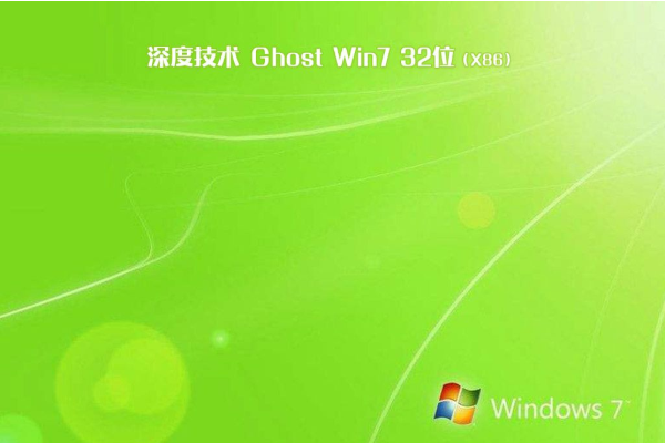 台式机专用系统  WINDOWS7 x86  旗舰装机版 V2023.05