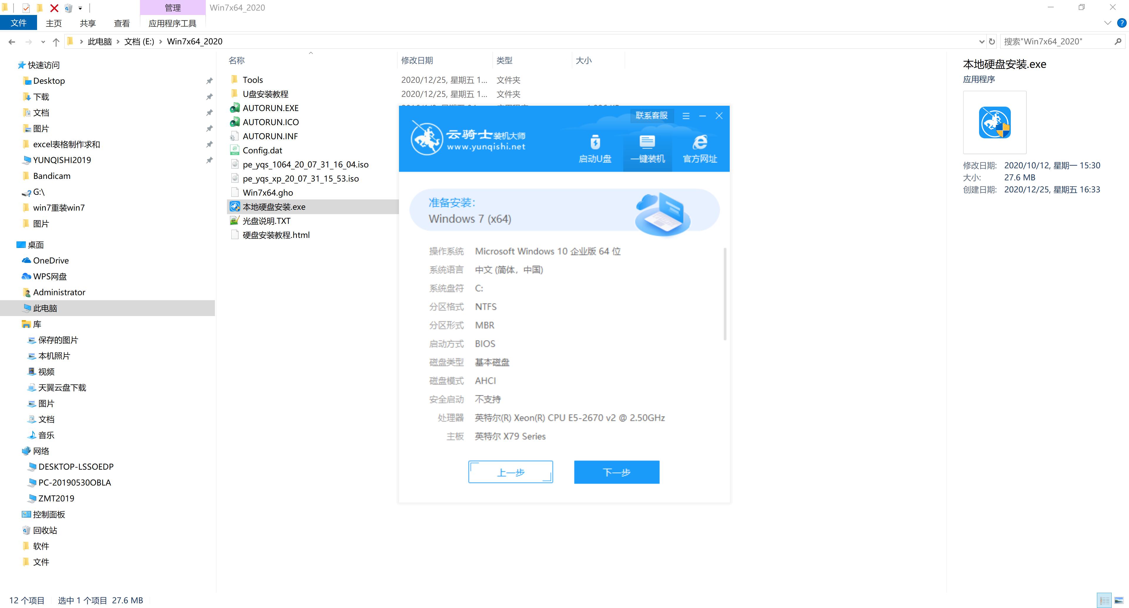 三星笔记本专用系统 Window7 64位 SP1 装机稳定版 V2023.05(4)