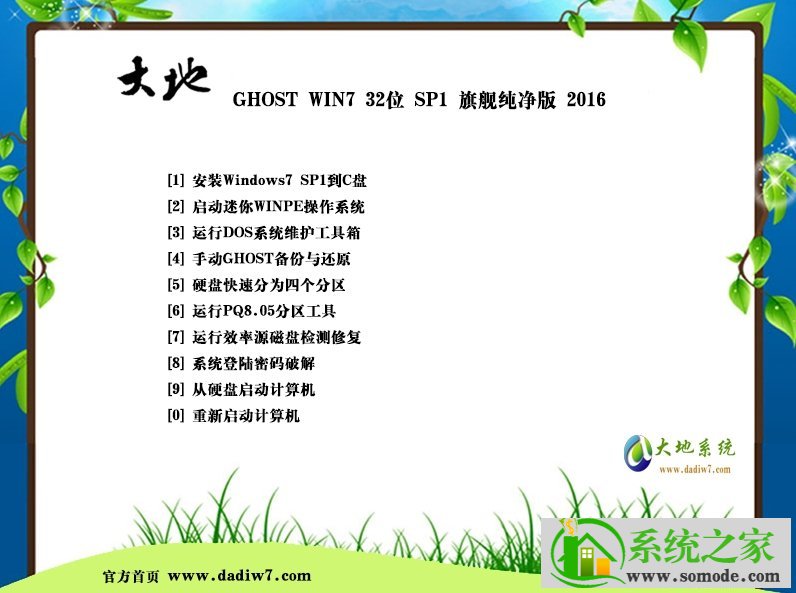 最新台式机专用系统 GHOST win7 X32位  多驱动装机版 V2023.05