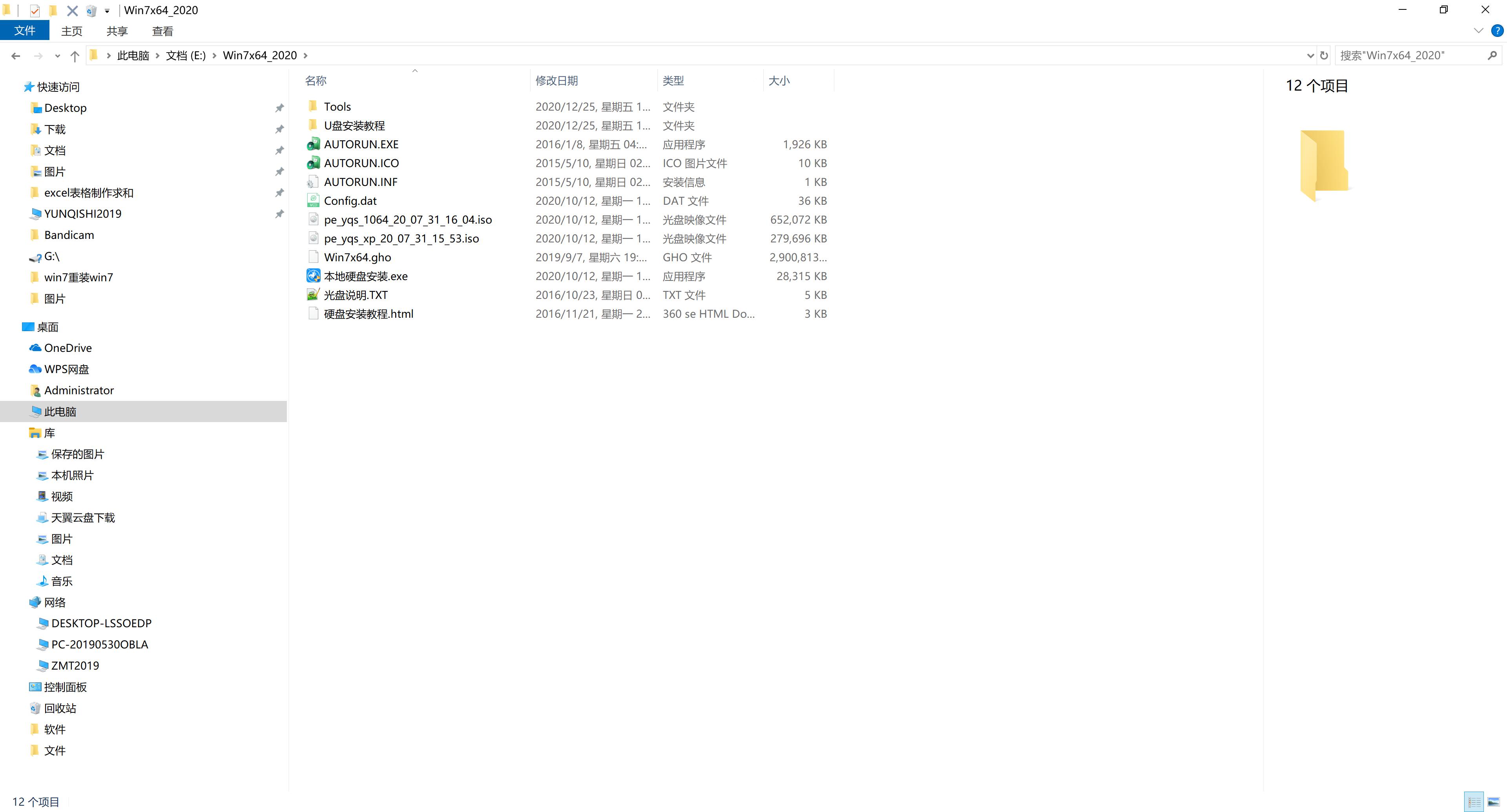 新电脑公司系统 GHOST Window7 X64 SP1 完美旗舰版 V2023.07(3)