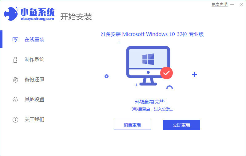 小鱼装机工具给win10更新系统教程