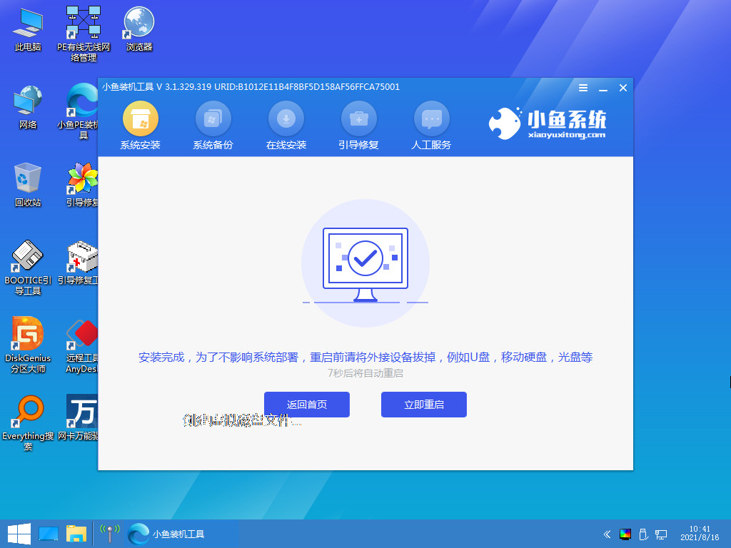 小鱼装机工具给win10更新系统教程